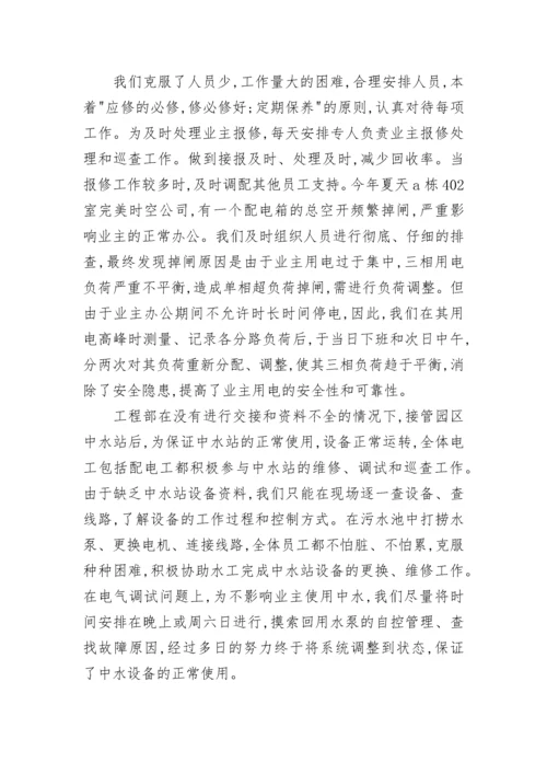工程部工作计划 工程部来年工作计划(22篇).docx