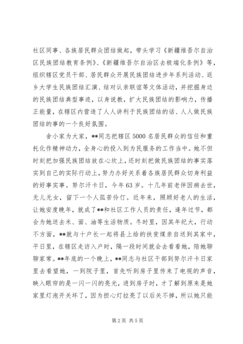 社区党支部书记民族团结先进事迹.docx