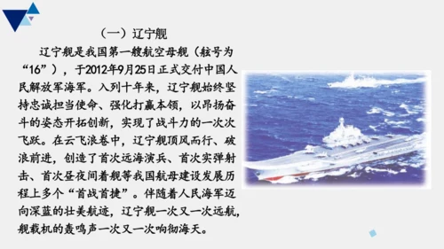 第4课《一着惊海天》课件