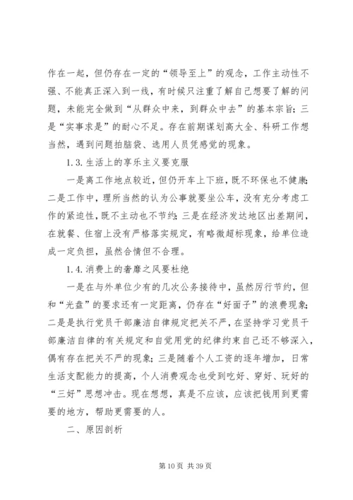 四风四气自查自纠.docx