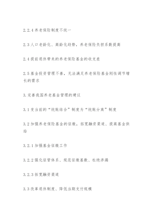 毕业论文（设计）开题报告.docx