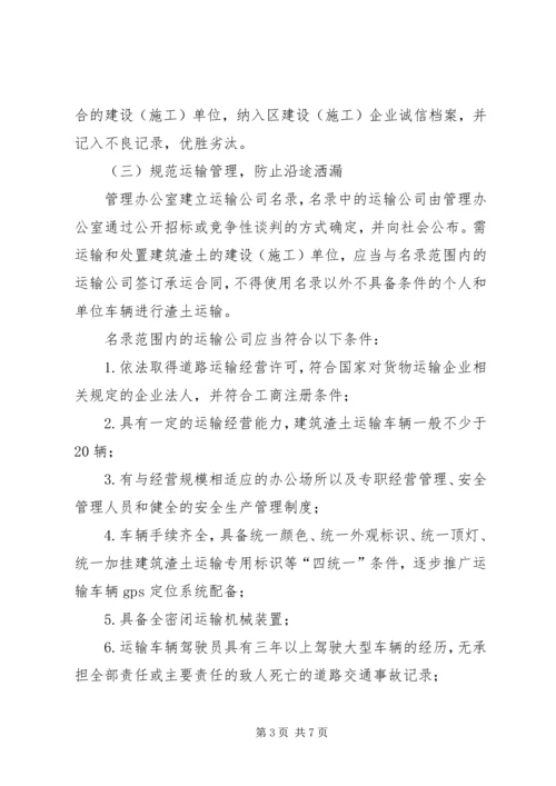 全区建筑渣土管理指导意见.docx