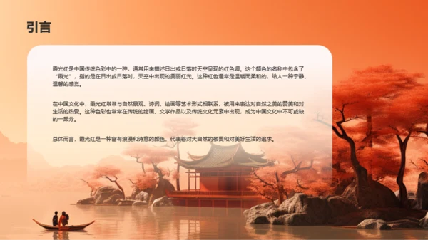 橙色水墨中国传统配色霞光红介绍PPT模板
