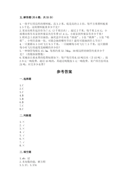 人教版数学小学五年级上册期末测试卷（精品）word版.docx