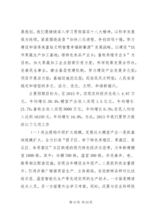 求真务实攻坚克难福兴乡深入学习党的十八大精神党课阎树义讲稿.docx