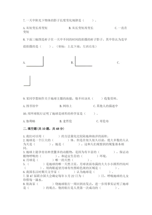 教科版三年级下册科学第三单元《太阳、地球和月球》测试卷有答案解析.docx