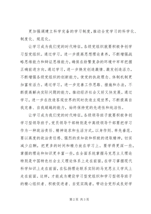 建设马克思主义学习型政党心得体会 (6).docx