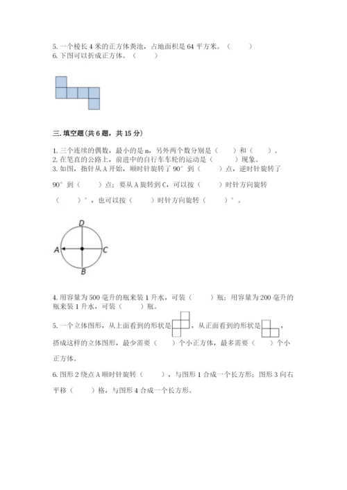 人教版五年级下册数学期末测试卷精品（b卷）.docx