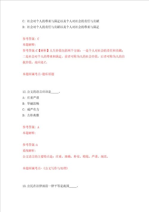 四川成都锦江区社会保险事业管理局招考聘用窗口工作人员3人模拟考试练习卷及答案第3套