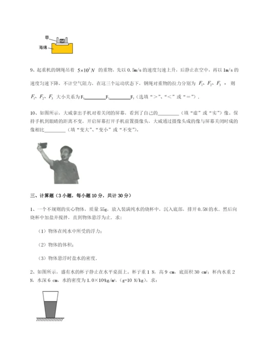 第一次月考滚动检测卷-重庆市巴南中学物理八年级下册期末考试综合测评试卷（附答案详解）.docx