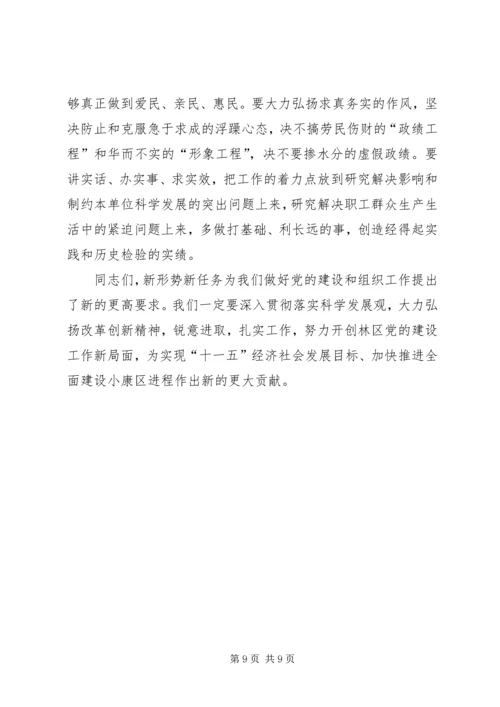 创先争优经济调度会致辞稿.docx