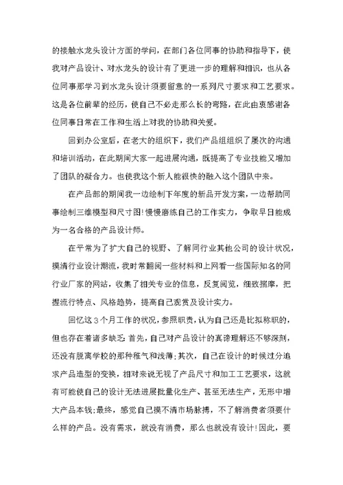 产品经理个人述职报告范本