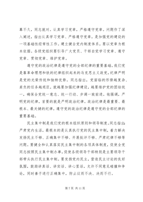 从严治党心得体会与学习党的心得.docx