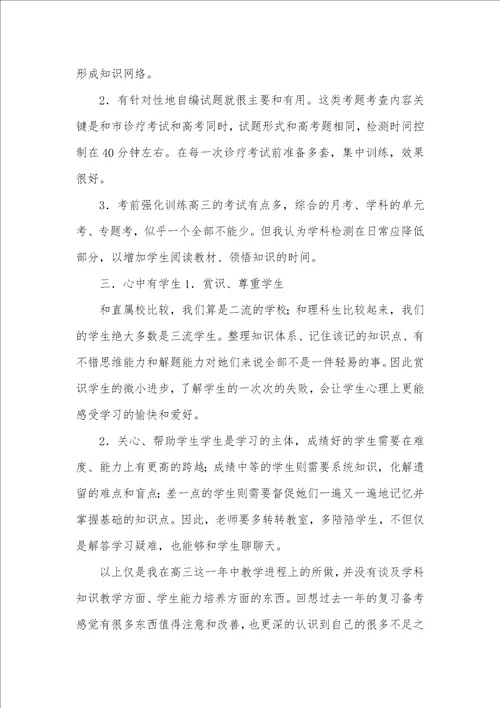 2021年高三历史教学反思例文