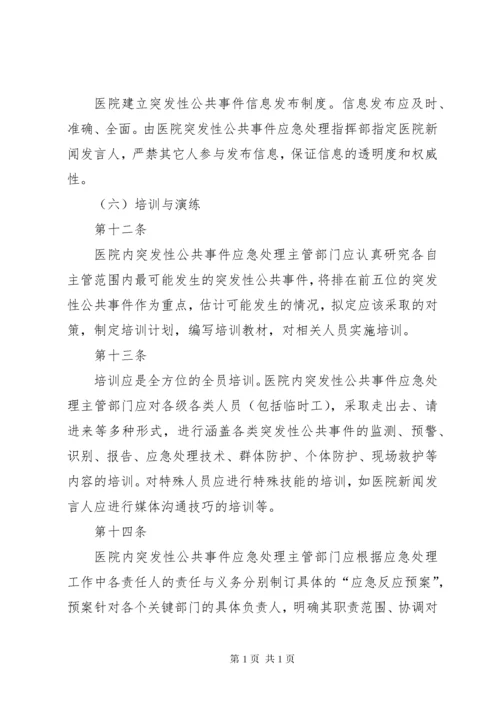 医院突发群体性事件应急处置.docx