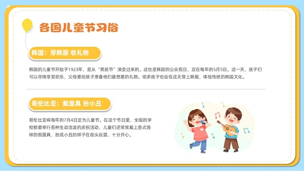 可爱卡通黄色卡通风六一儿童节主题班会