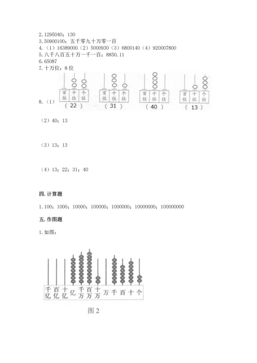 人教版四年级上册数学第一单元《大数的认识》测试卷及参考答案（实用）.docx