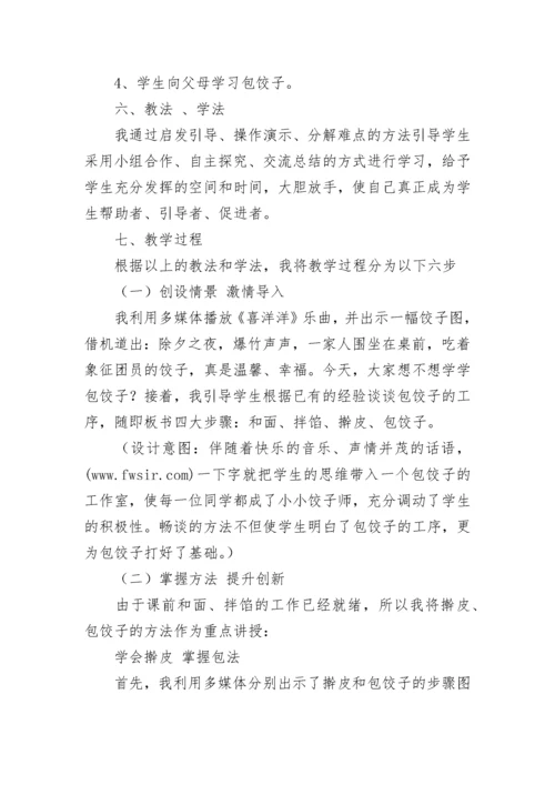 综合实践活动说课稿（通用12篇）.docx
