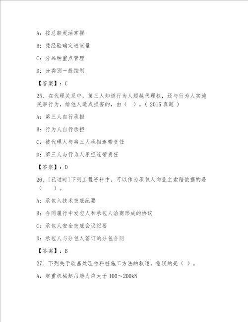 最新一级注册建筑师完整版含答案考试直接用