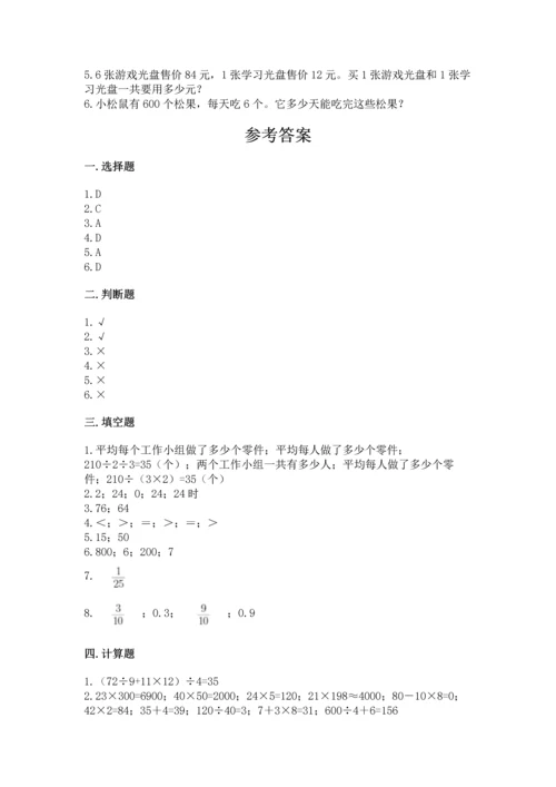 小学三年级下册数学期末测试卷带答案ab卷.docx