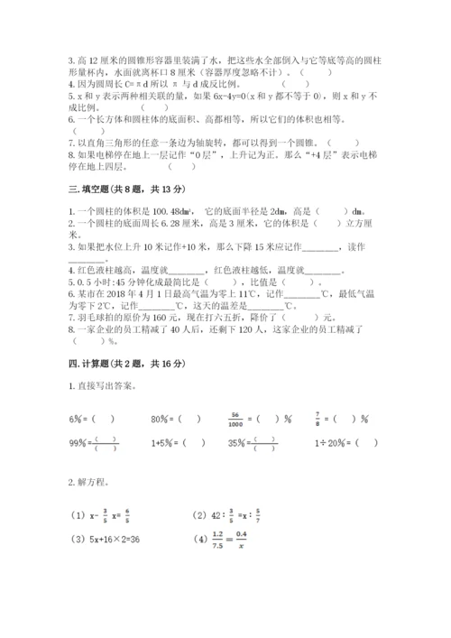 小学六年级下册数学期末卷及答案（网校专用）.docx