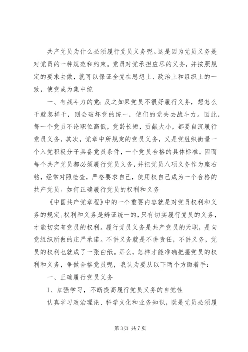 正确理解共产党员的权利与义务[精选多篇] (4).docx