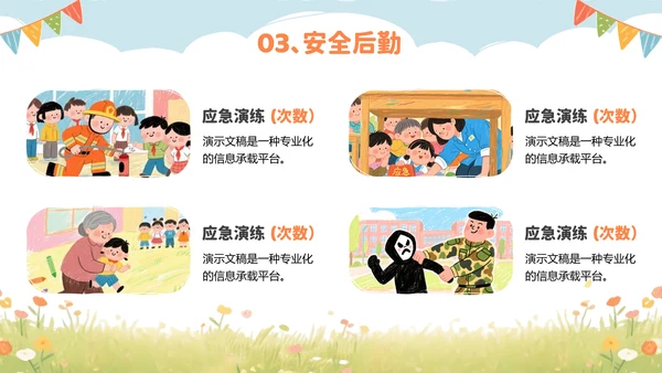 彩色可爱卡通幼儿园工作汇报PPT模板