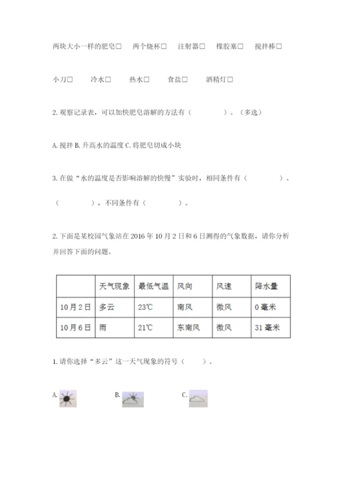教科版小学三年级上册科学期末测试卷附参考答案（轻巧夺冠）.docx
