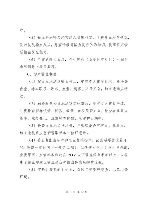 输血科质量管理方案大全.docx