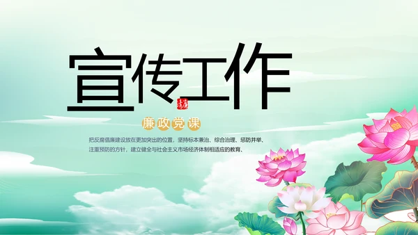 纪检监察党风廉政工作计划动态PPT