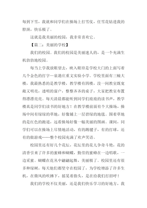 美丽的学校作文500字.docx