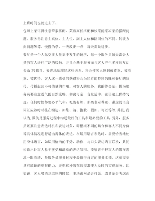 精编服务员工作心得怎么写范文.docx