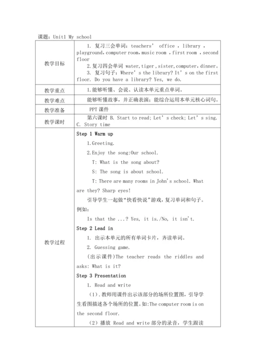 unit1 My school单元教案