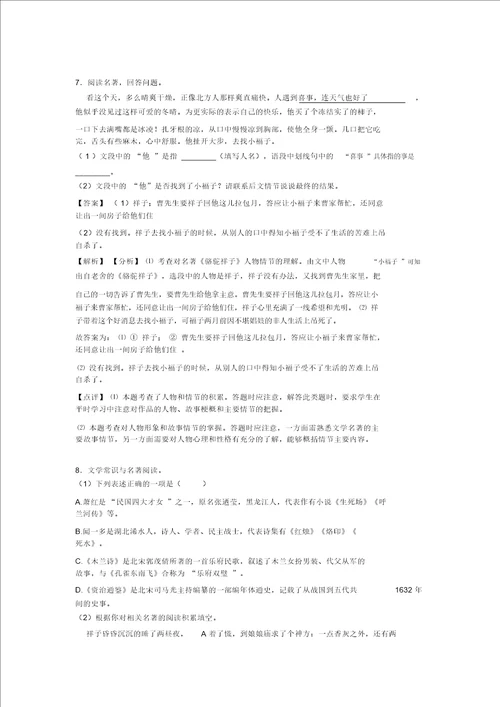 新部编初中七年级下册语文名著阅读及答案