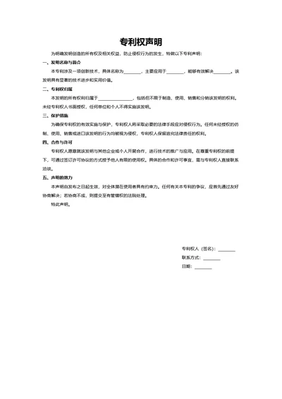 专利权声明