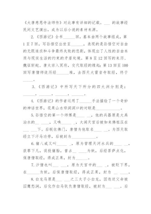 西游记中考题及答案.docx