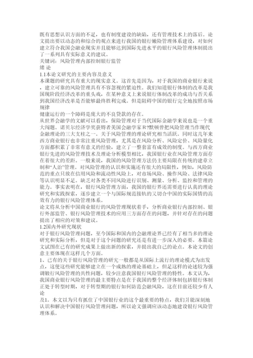 【精编】金融专业毕业论文.docx