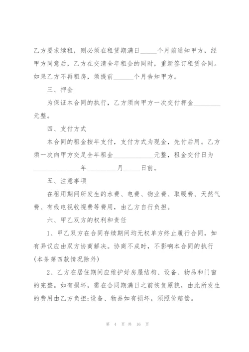 广东房屋租赁合同.docx