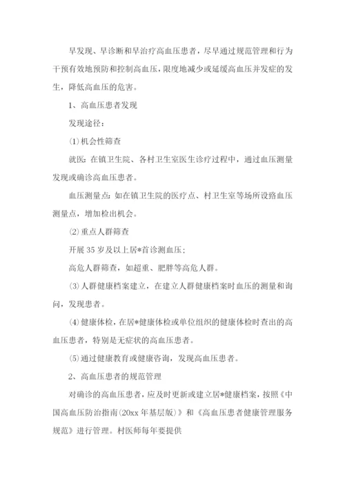 高血压管理工作计划.docx