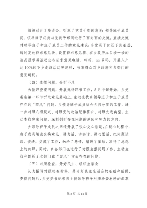 乡镇群众路线教育工作总结.docx