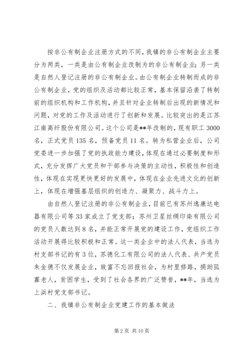 有制企业党建实践思考.docx