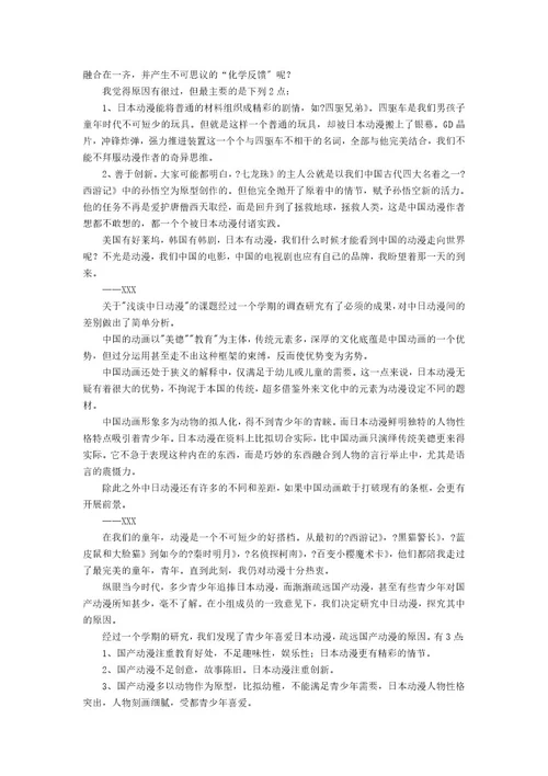 初中研究性学习报告