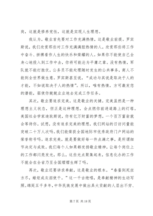 学习爱岗敬业的感受.docx