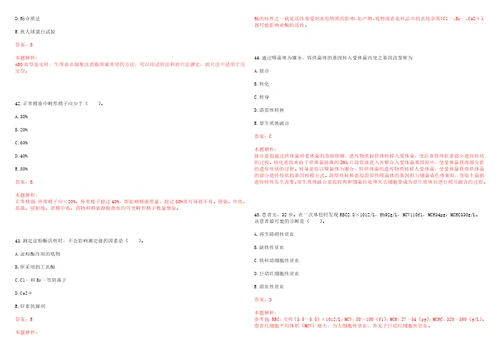 2023年浙江大学医院医学检验技术人员招聘历年高频考点试卷含答案解析