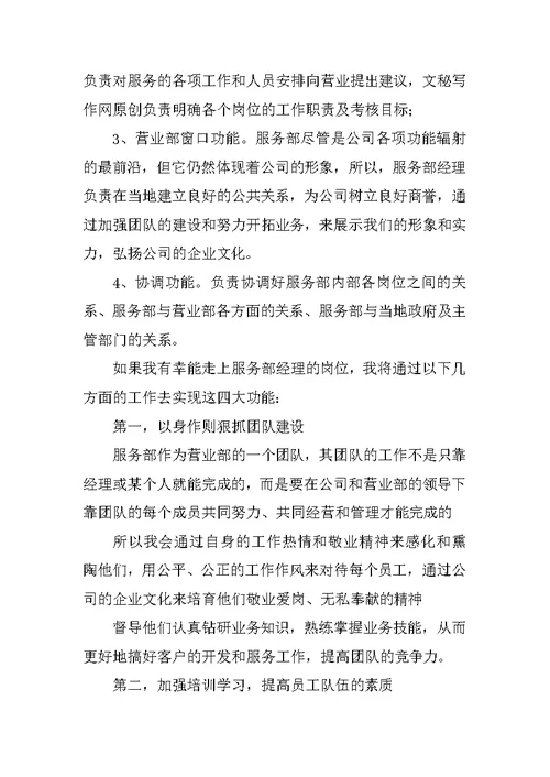 证券公司服务部经理竞聘演讲