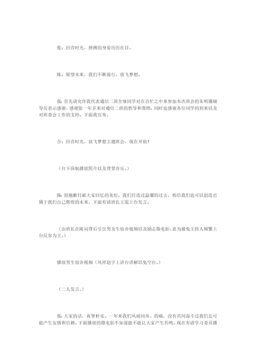 大学期末班会的主持词-主持词.docx