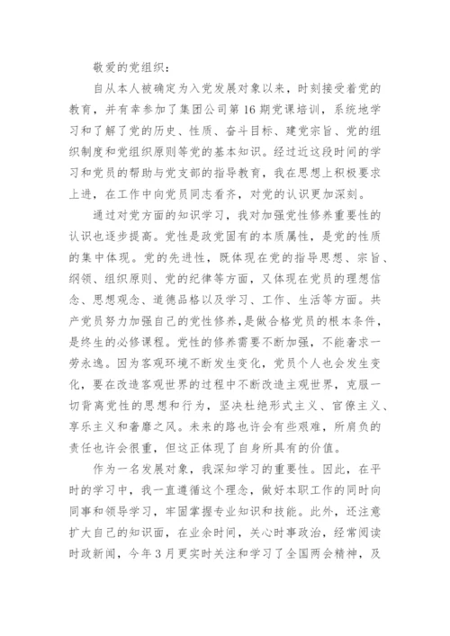 2024发展对象思想汇报1000字.docx