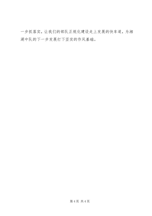作风整顿建设活动剖析材料消防中队.docx