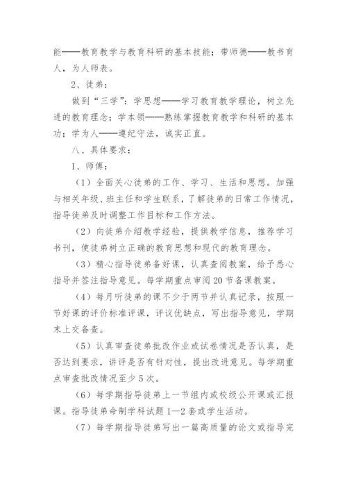 小学青蓝工程师徒结对方案.docx