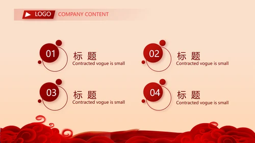 红色喜庆公司10周年庆ppt模板活动策划方案
